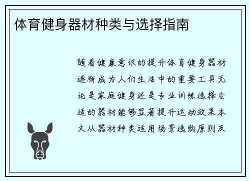 体育健身器材种类与选择指南