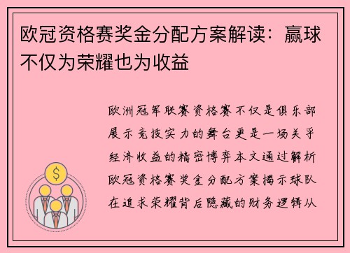 欧冠资格赛奖金分配方案解读：赢球不仅为荣耀也为收益