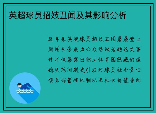 英超球员招妓丑闻及其影响分析